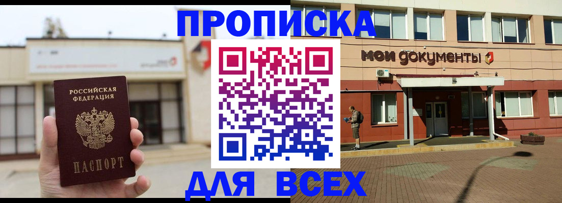 прописка в Кирсанове