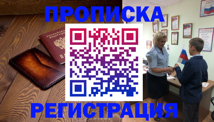 прописка ребенка в Кирсанове