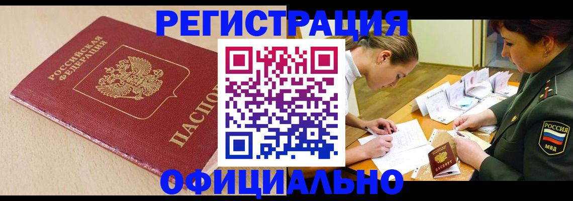 временная регистрация законно в Кирсанове